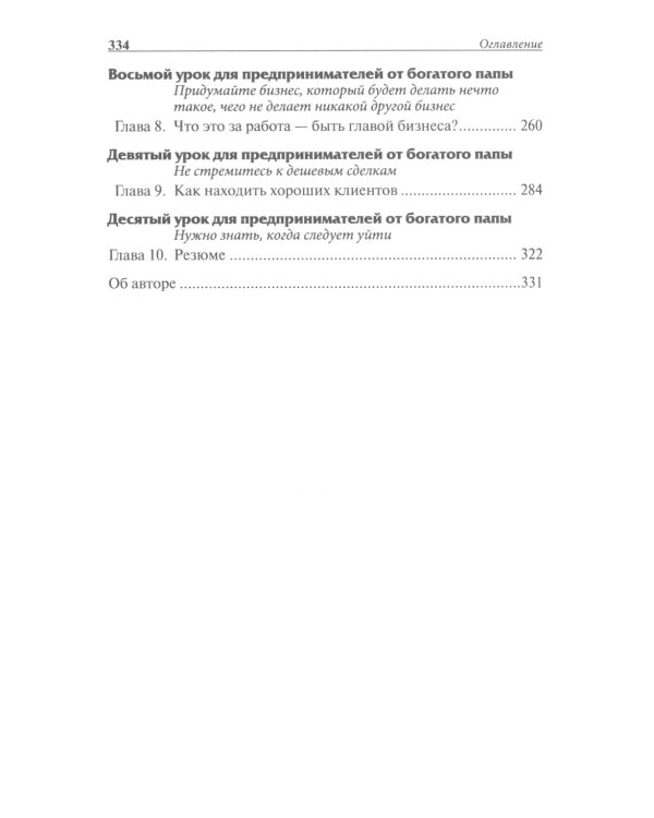 Прежде чем начать свой бизнес (пер.)