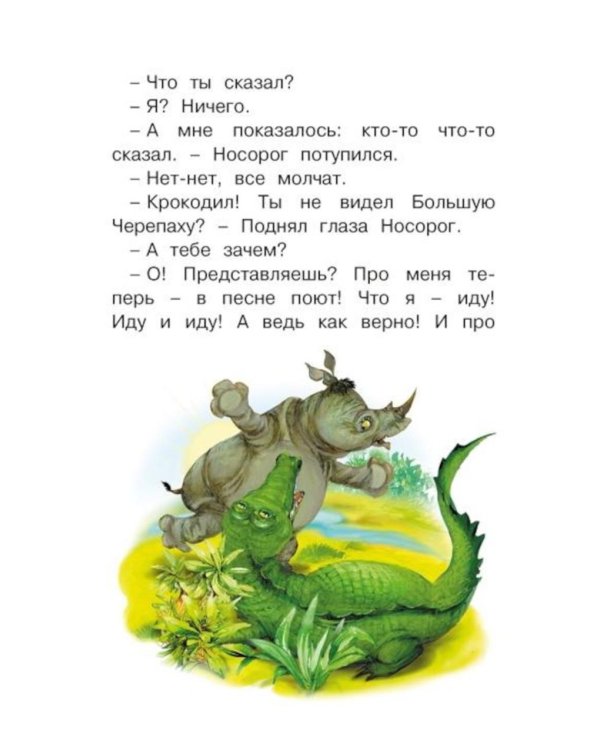 Дополнительное изображение книги «Я на солнышке лежу: сказки»