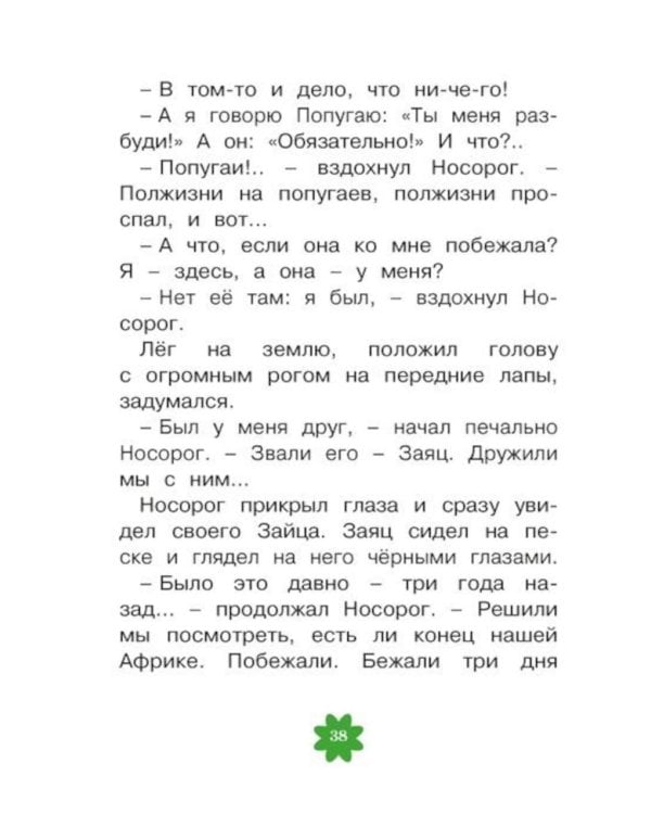 Дополнительное изображение книги «Я на солнышке лежу: сказки»