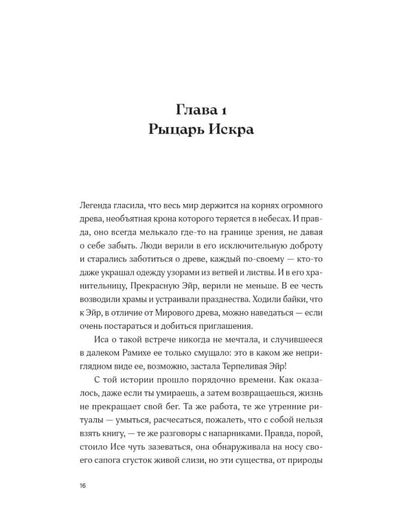 Дополнительное изображение книги «Непокорные (+ закладка)»