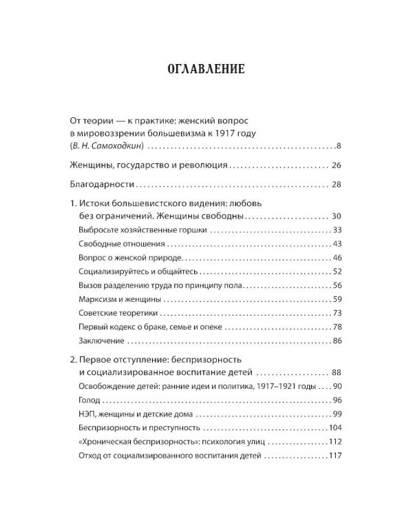 Женщины, государство и революция
