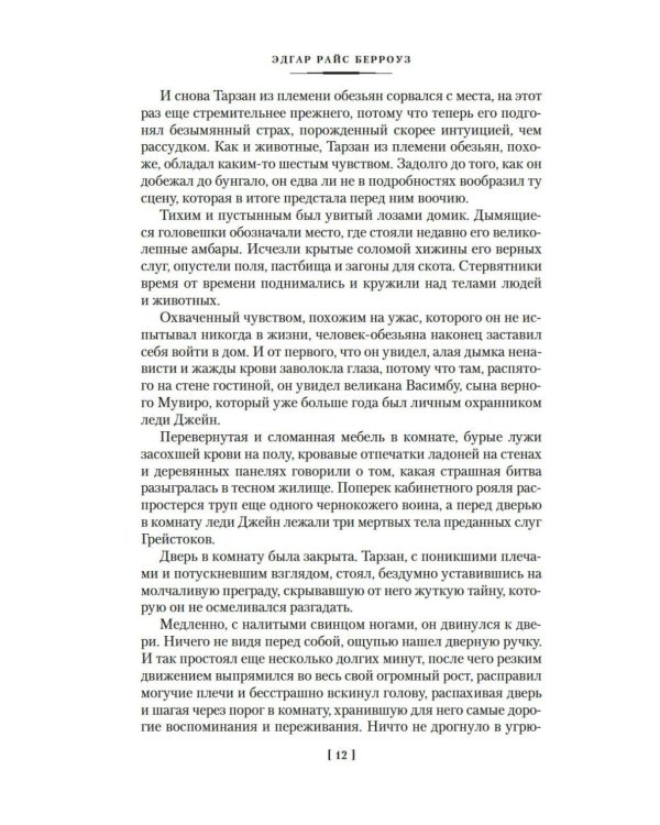 Тарзан неукротимый; Тарзан Грозный; Тарзан и Золотой лев: романы