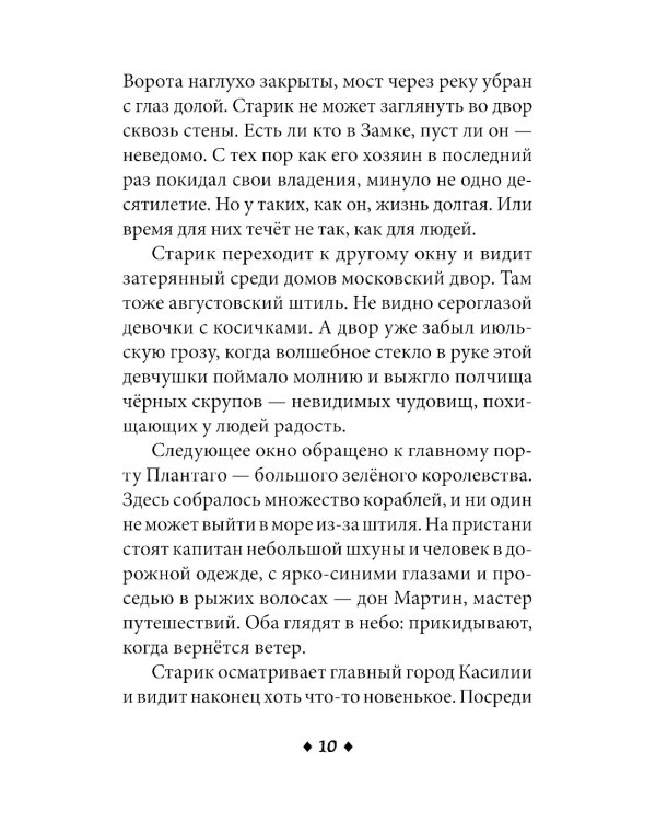 Замок-откуда-нет-возврата: Повесть - фэнтези