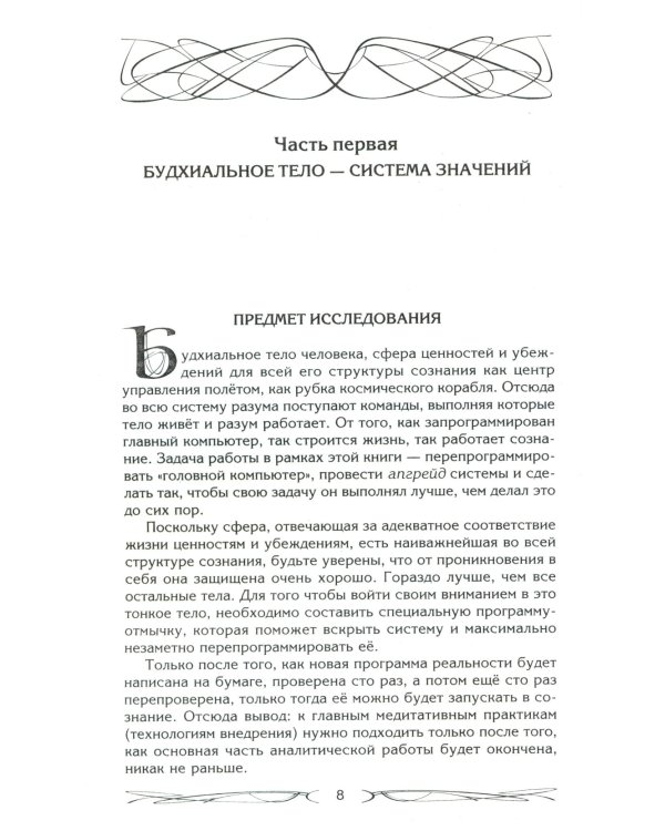 Дополнительное изображение книги «Эгрегоры и система управления реальностью»