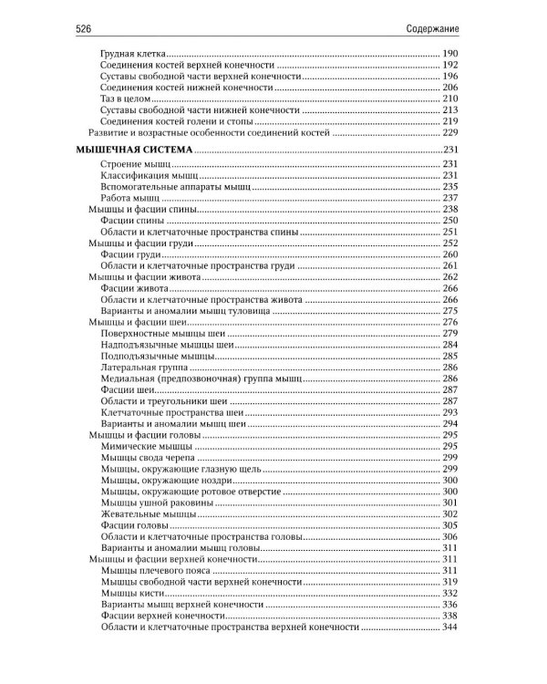 Анатомия человека: Учебник. В 2 т (комплект из 2-х книг)
