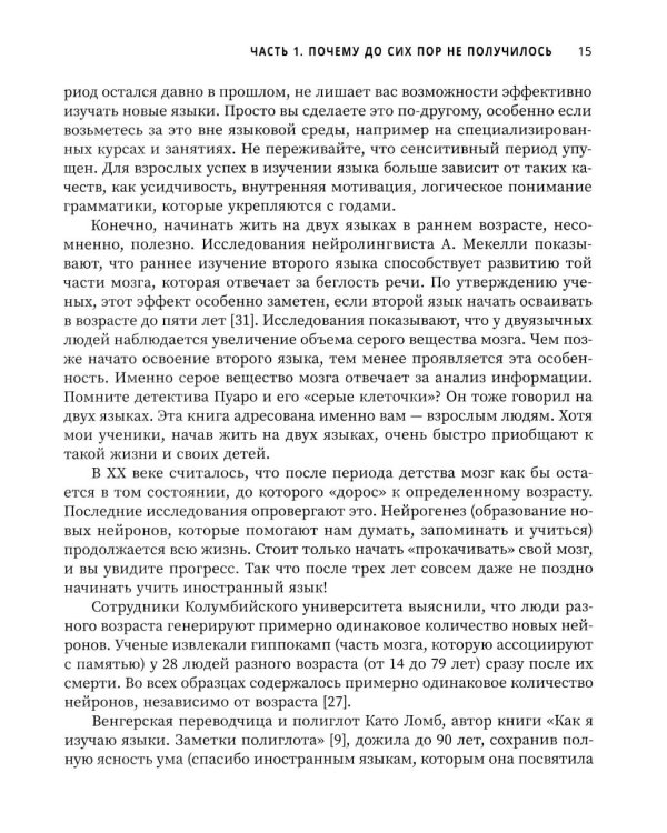 Как перестать учить иностранный язык и начать на нем жить