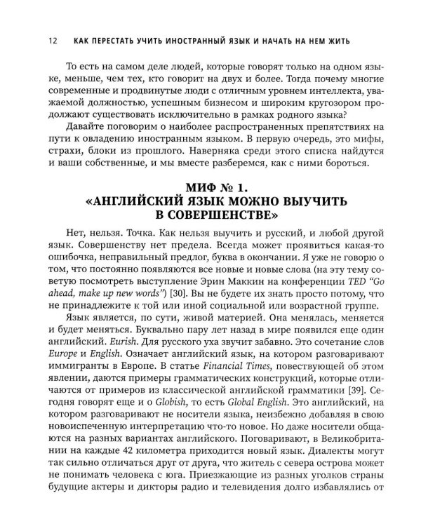 Как перестать учить иностранный язык и начать на нем жить