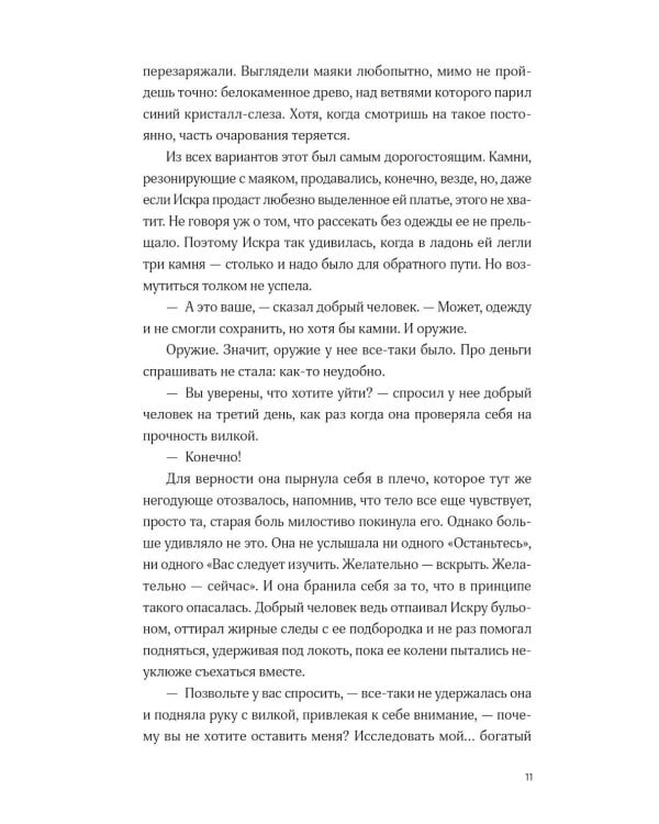 Дополнительное изображение книги «Непокорные (+ закладка)»