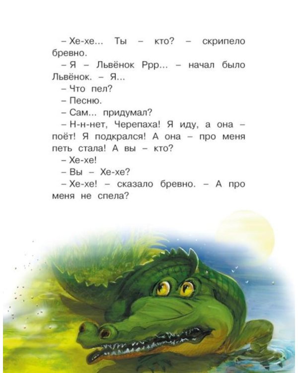 Дополнительное изображение книги «Я на солнышке лежу: сказки»