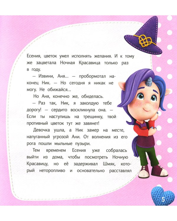 Ночная красавица