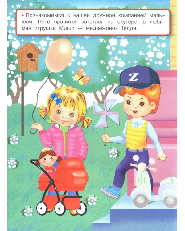 Любимые игрушки (многоразовые наклейки)