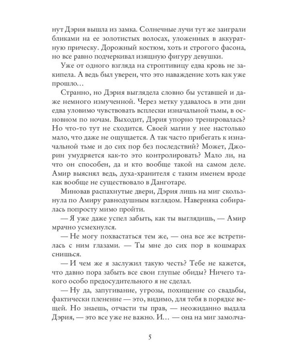 Невеста из другого мира - 2