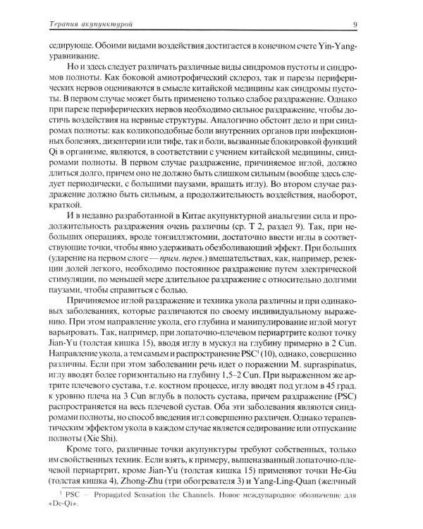 Терапия акупунктурой (в двух томах) (в одной книге)