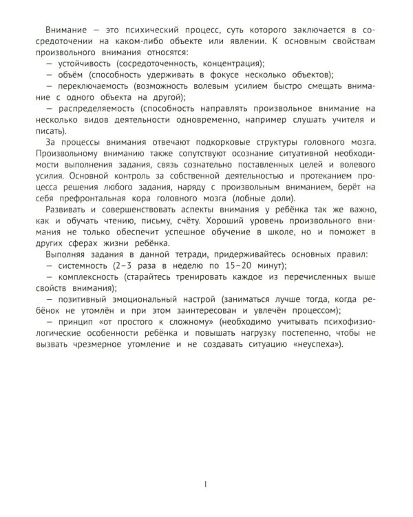 Таблицы для развития внимания, памяти и усидчивости у детей 7-9 лет