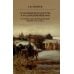 От Московского царства к Российской империи. Историко-библиографические очерки XVII-XVIII вв