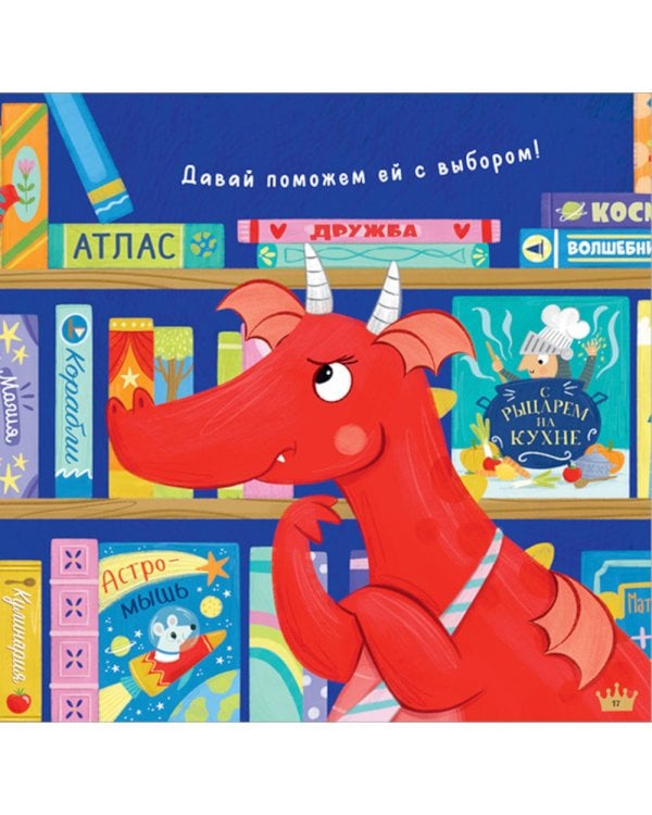 Давай делиться, Дракоша!