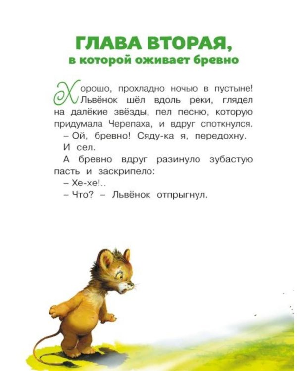 Дополнительное изображение книги «Я на солнышке лежу: сказки»