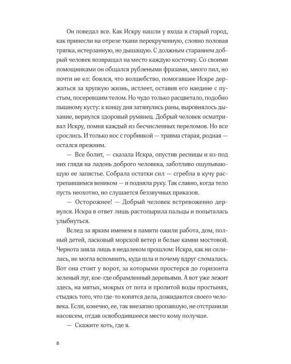 Дополнительное изображение книги «Непокорные (+ закладка)»
