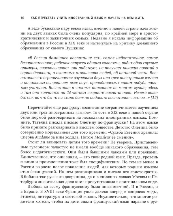 Как перестать учить иностранный язык и начать на нем жить