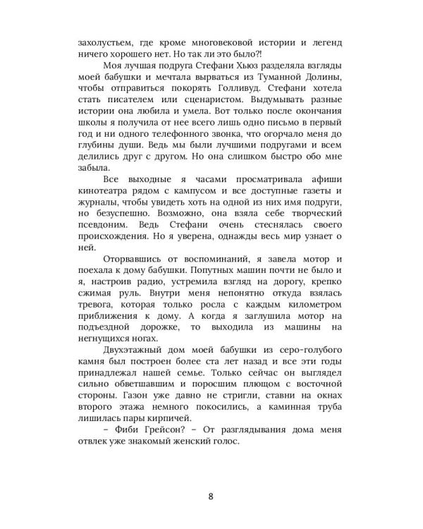 Тени Туманной Долины