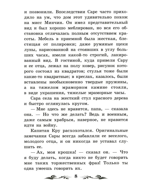 Маленькая принцесса: роман