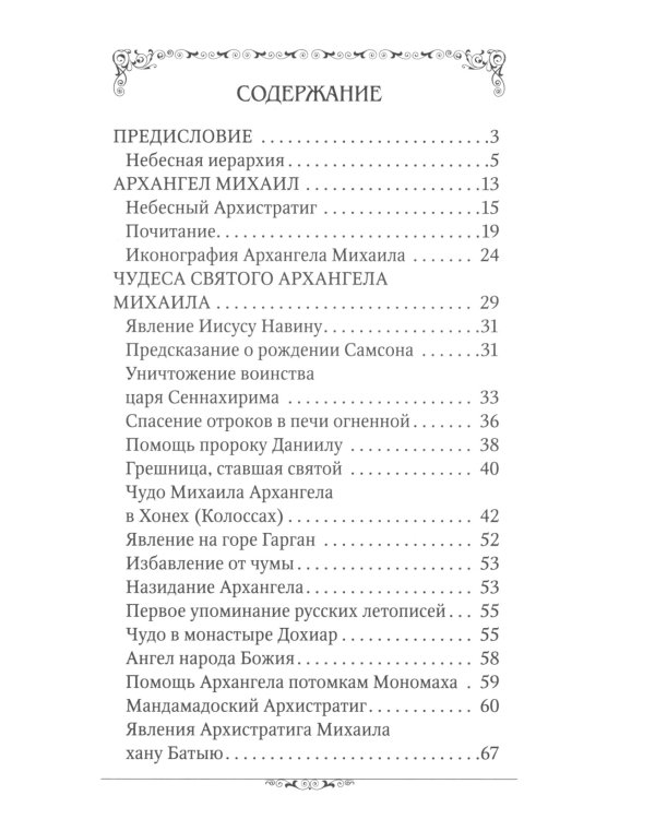 Святые Архангелы Михаил и Гавриил