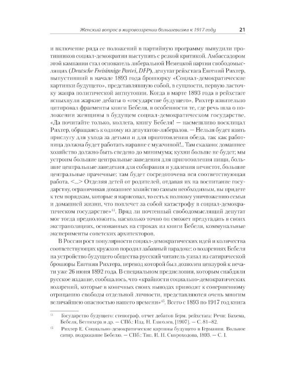 Женщины, государство и революция