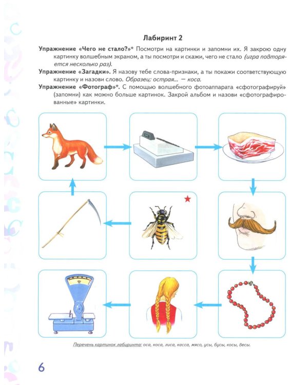 Автоматизация звука "С" в игровых упражнениях. Альбом дошкольника