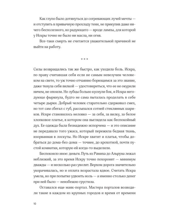 Дополнительное изображение книги «Непокорные (+ закладка)»