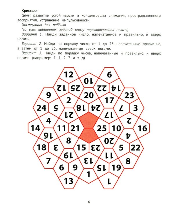 Таблицы для развития внимания, памяти и усидчивости у детей 7-9 лет