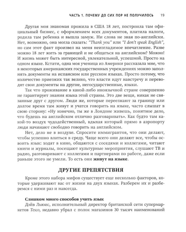 Как перестать учить иностранный язык и начать на нем жить