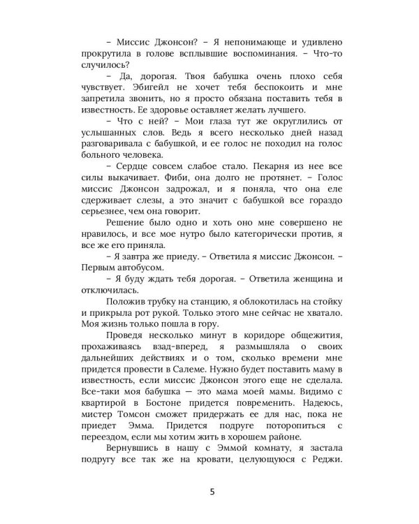 Тени Туманной Долины