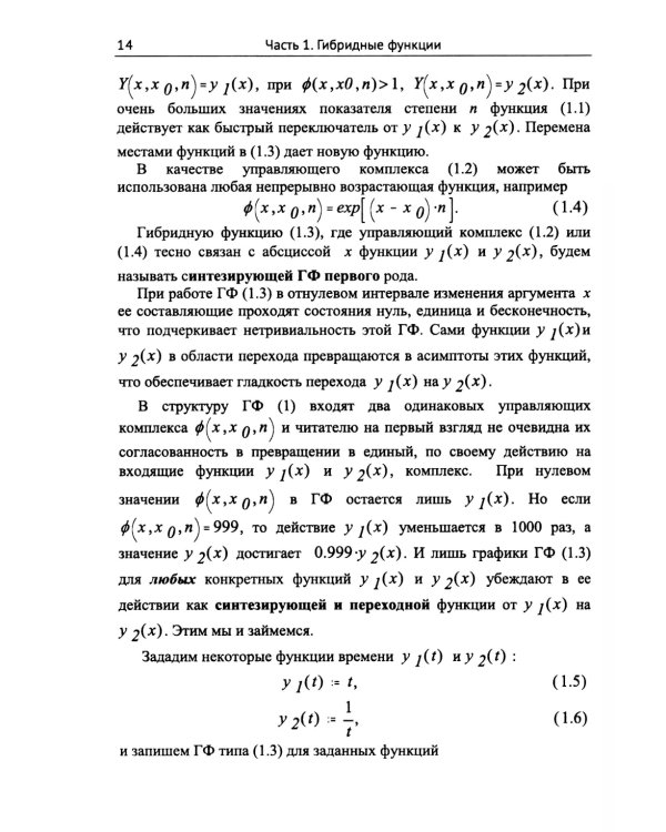 Синергетика, отраженная в гибридных функциях