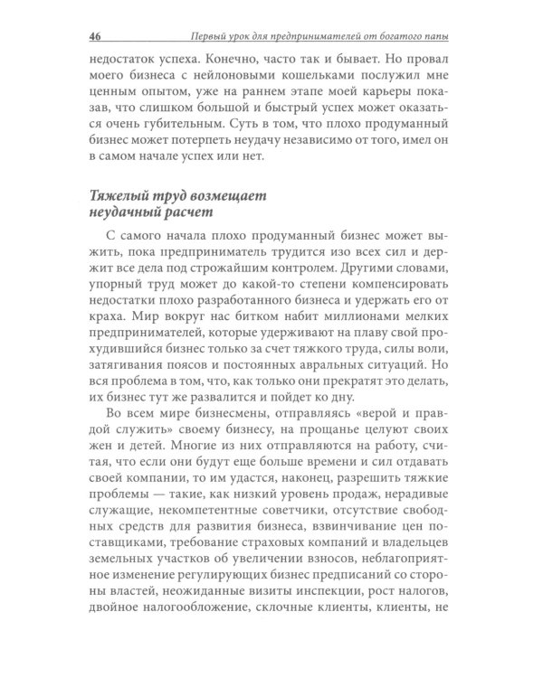 Прежде чем начать свой бизнес (пер.)