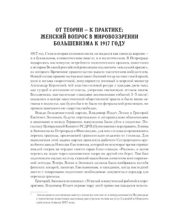 Женщины, государство и революция