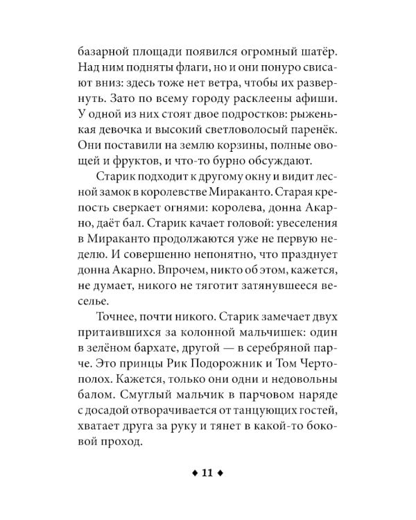 Замок-откуда-нет-возврата: Повесть - фэнтези