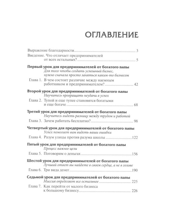 Прежде чем начать свой бизнес (пер.)