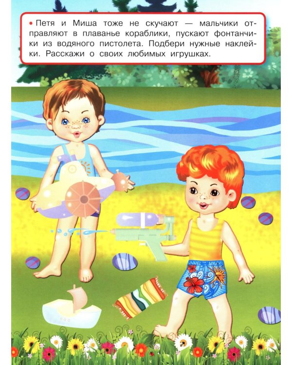 Любимые игрушки (многоразовые наклейки)