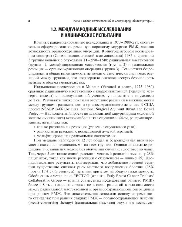 Хирургическое лечение рака молочной железы: Учебное пособие