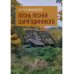 Песнь песней царя Одинокого