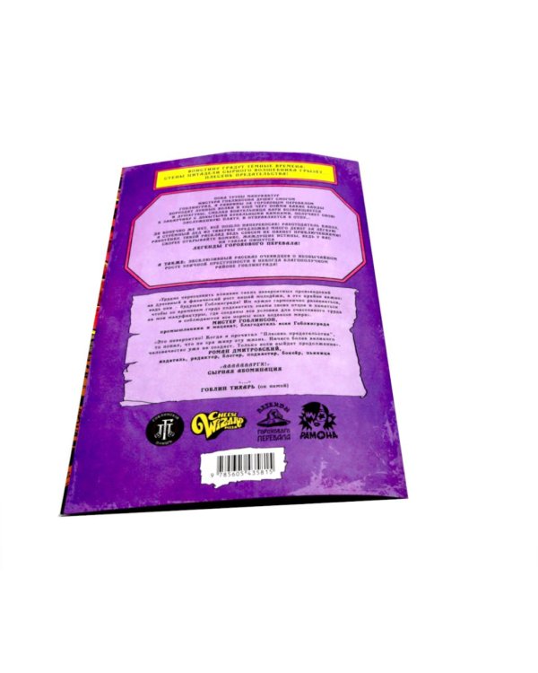 Cheese Wizard. Плесень предательства