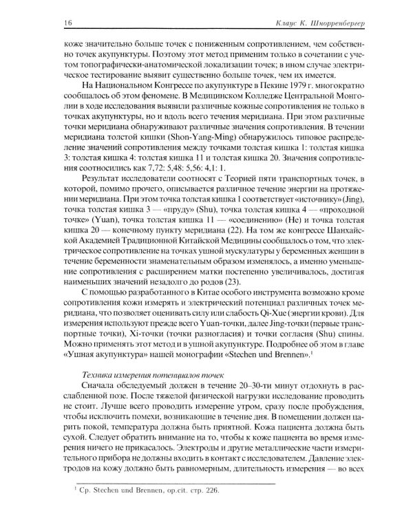 Терапия акупунктурой (в двух томах) (в одной книге)