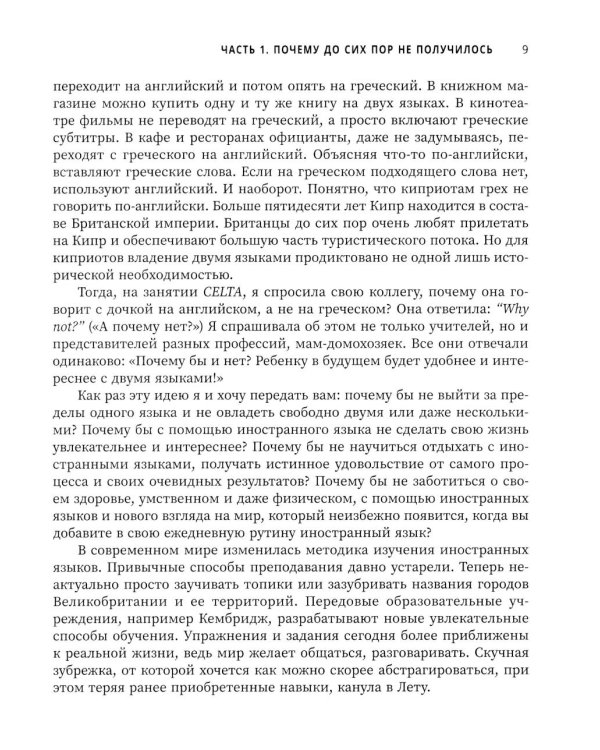 Как перестать учить иностранный язык и начать на нем жить