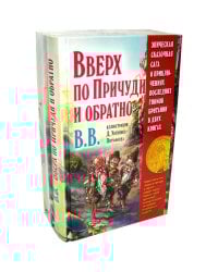 Эпическая сказочная сага о приключениях последних гномов (комплект из 2-х книг)