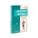 Анатомия человека: Учебник. В 2 т (комплект из 2-х книг)