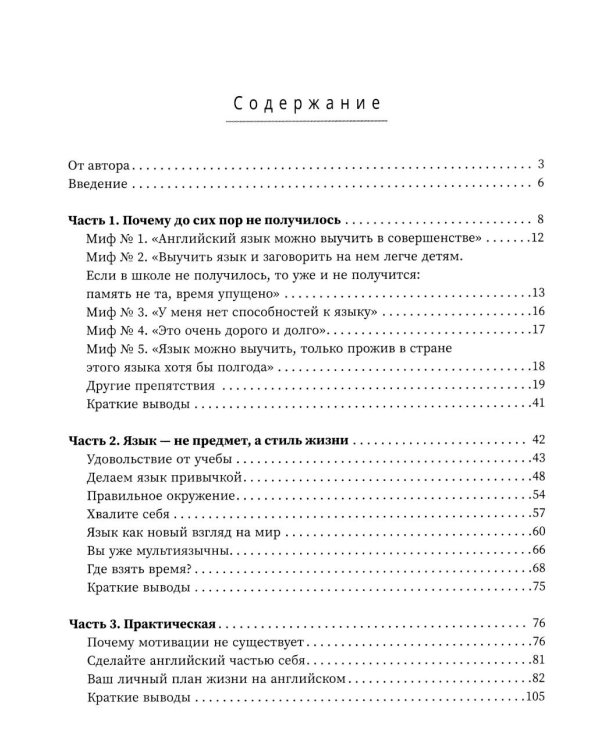 Как перестать учить иностранный язык и начать на нем жить