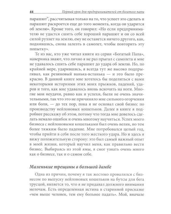 Прежде чем начать свой бизнес (пер.)