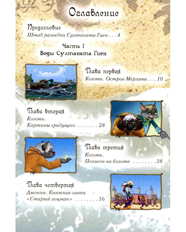 Пираты Кошачьего моря: Будущее за воздухоплаваньем!:  повесть