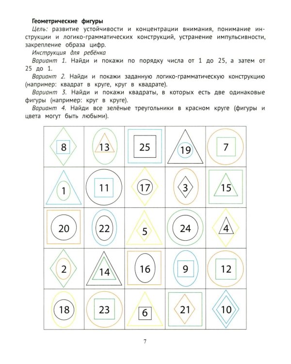 Таблицы для развития внимания, памяти и усидчивости у детей 7-9 лет