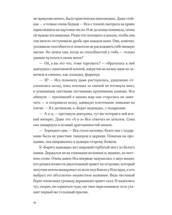 Дополнительное изображение книги «Непокорные (+ закладка)»